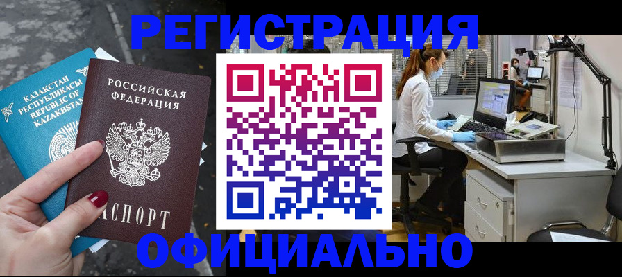 купить прописку в Саранске